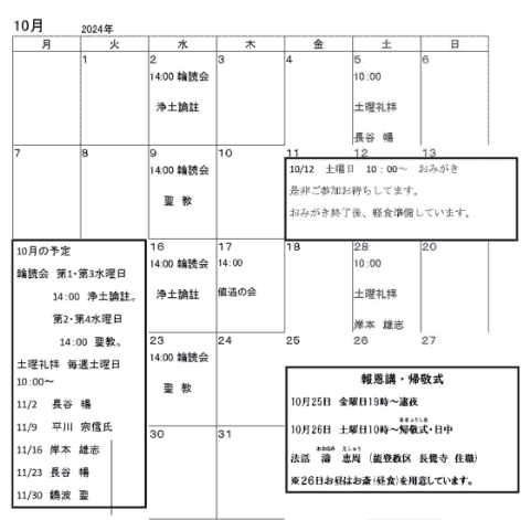 今月の予定