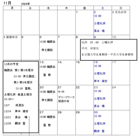 今月の予定