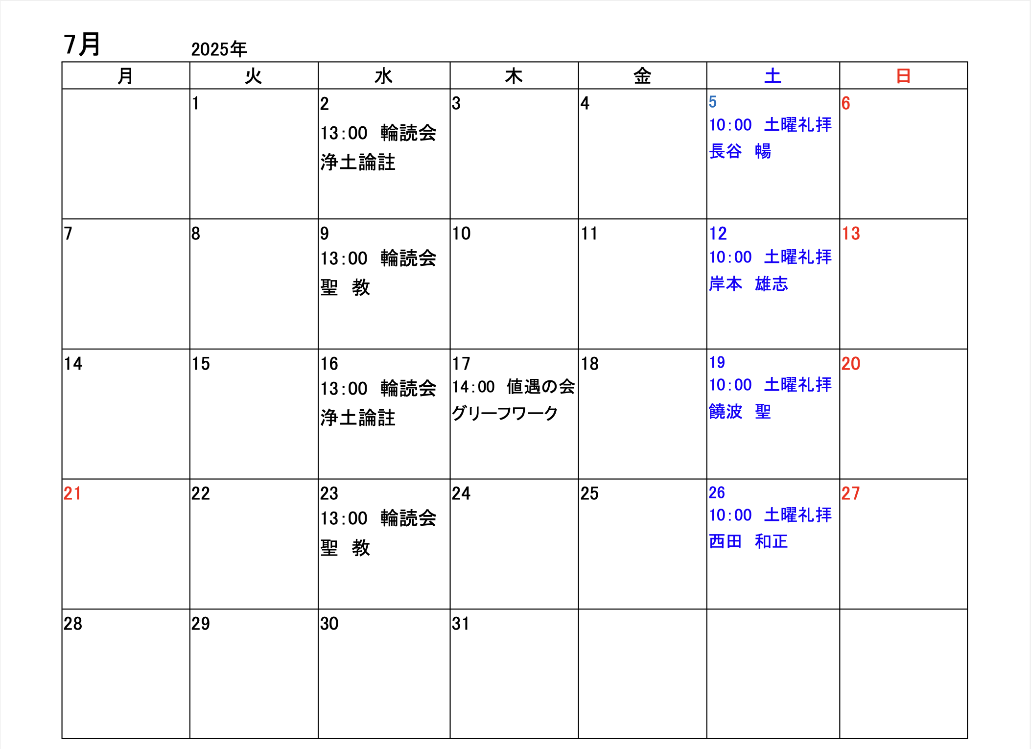 今月の予定