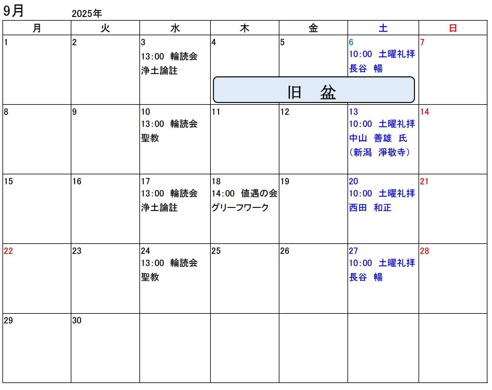 今月の予定
