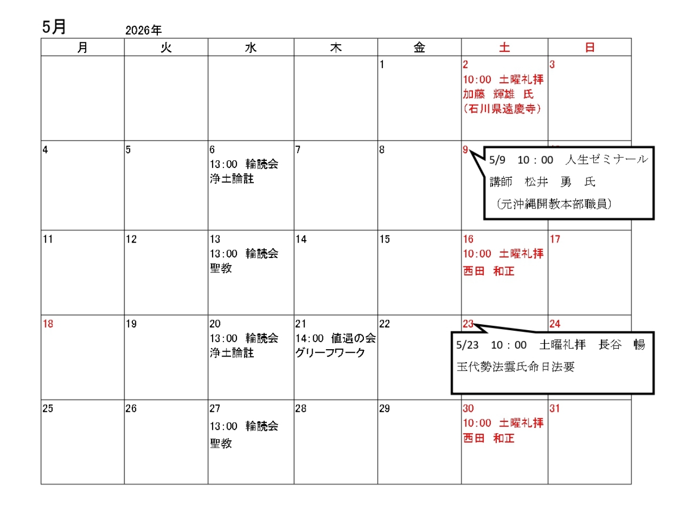 2026年5月スケジュール