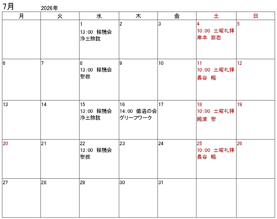 2026年7月スケジュール